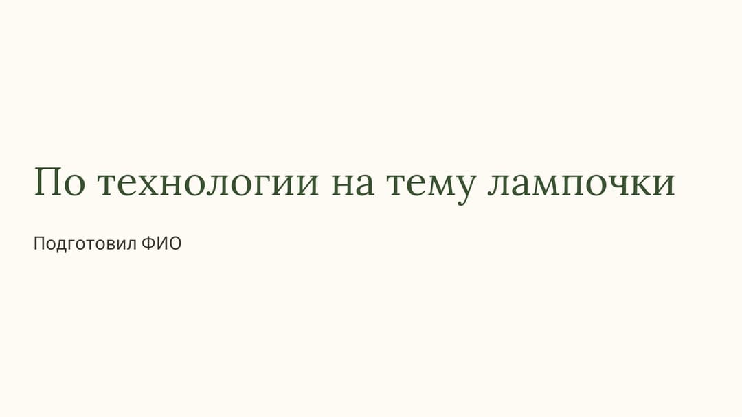 Слайд 1