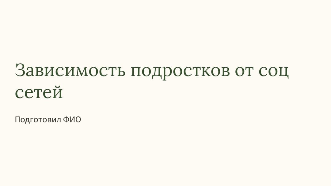 Слайд 1