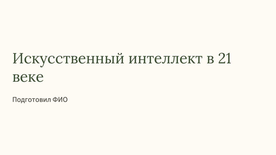 Слайд 1