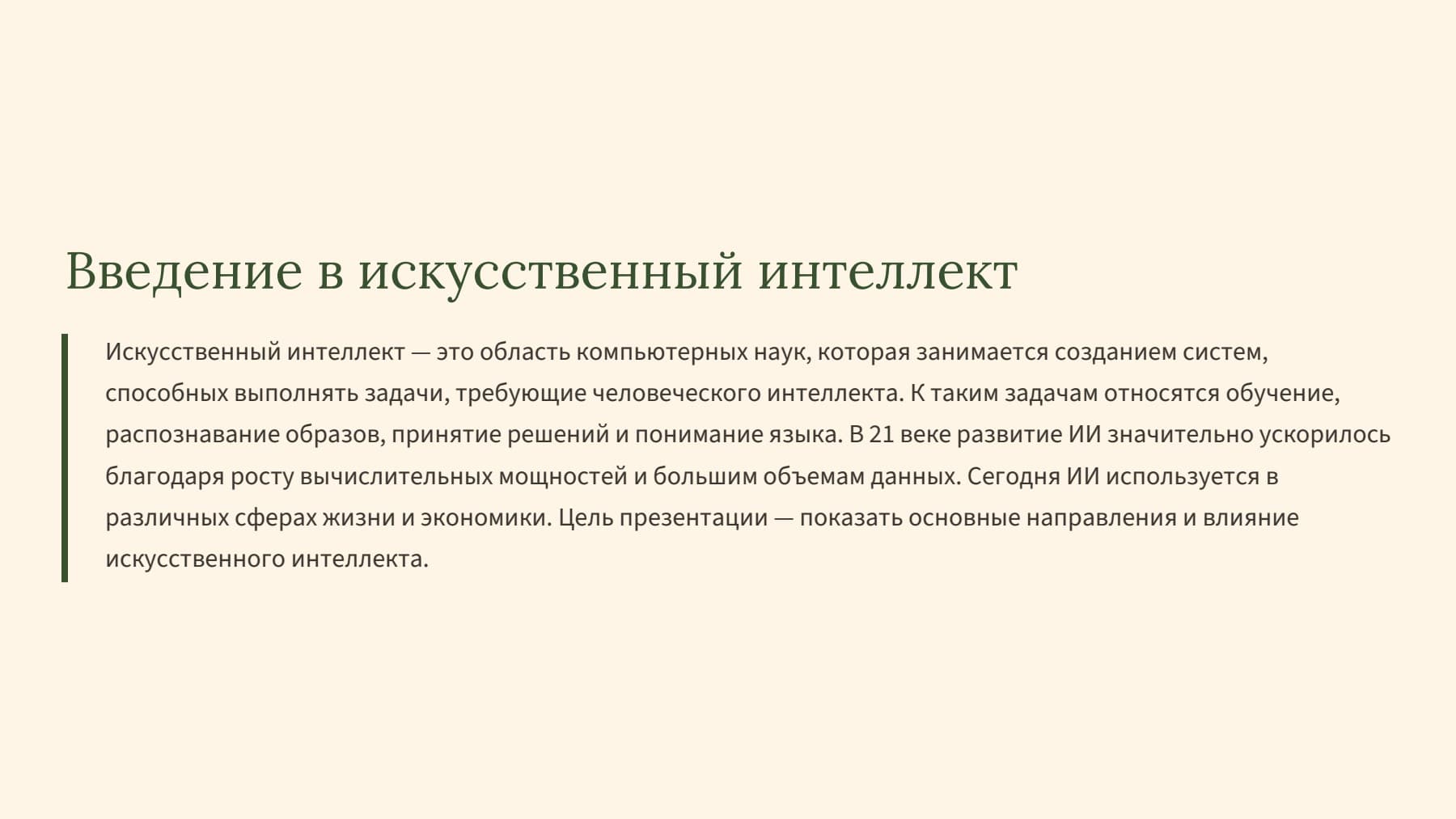 Слайд 2