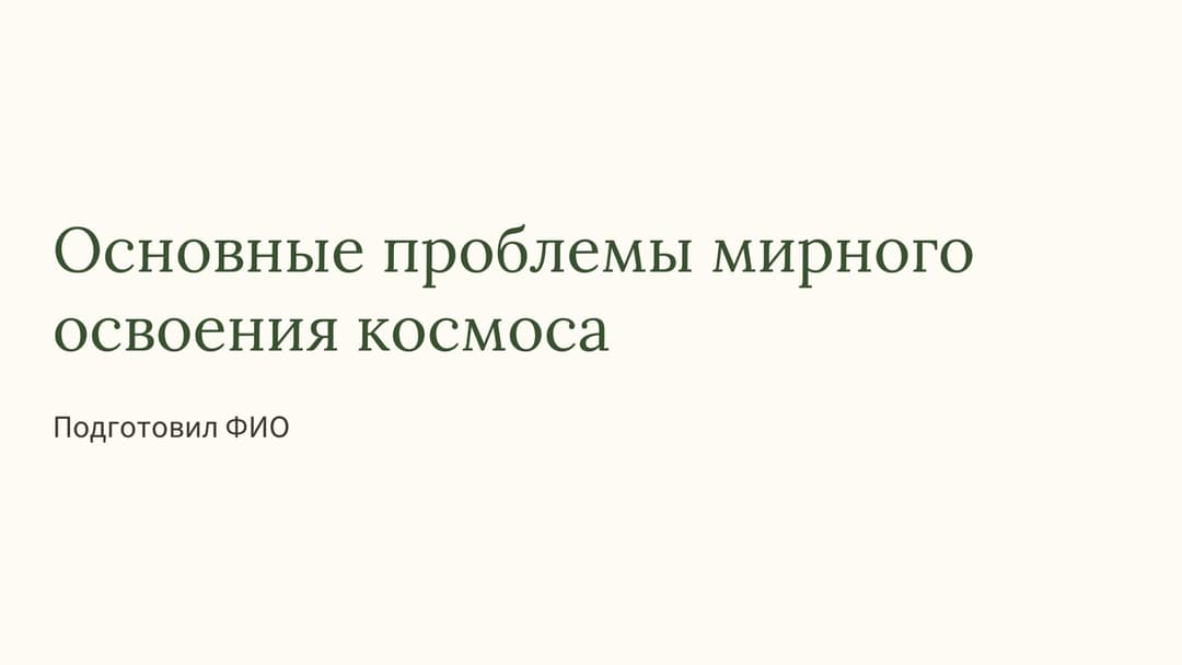 Слайд 1