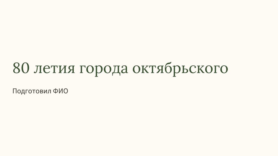 Слайд 1
