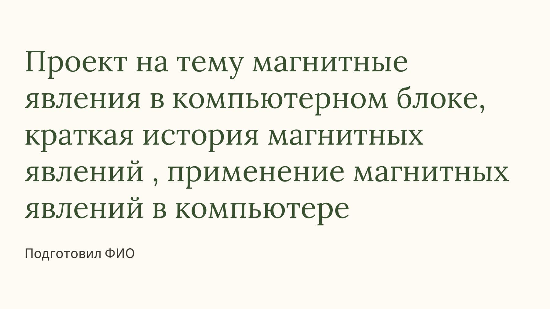 Слайд 1