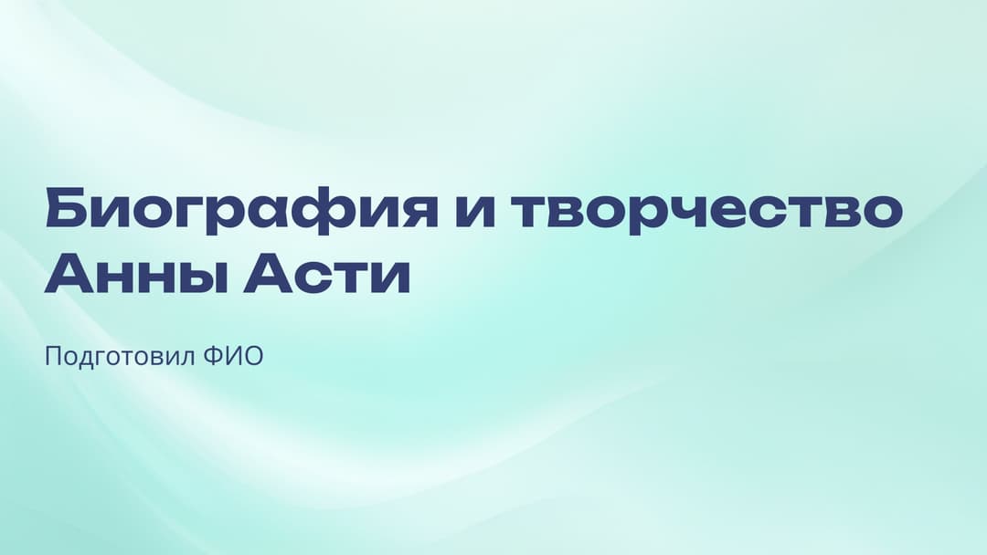 Слайд 1