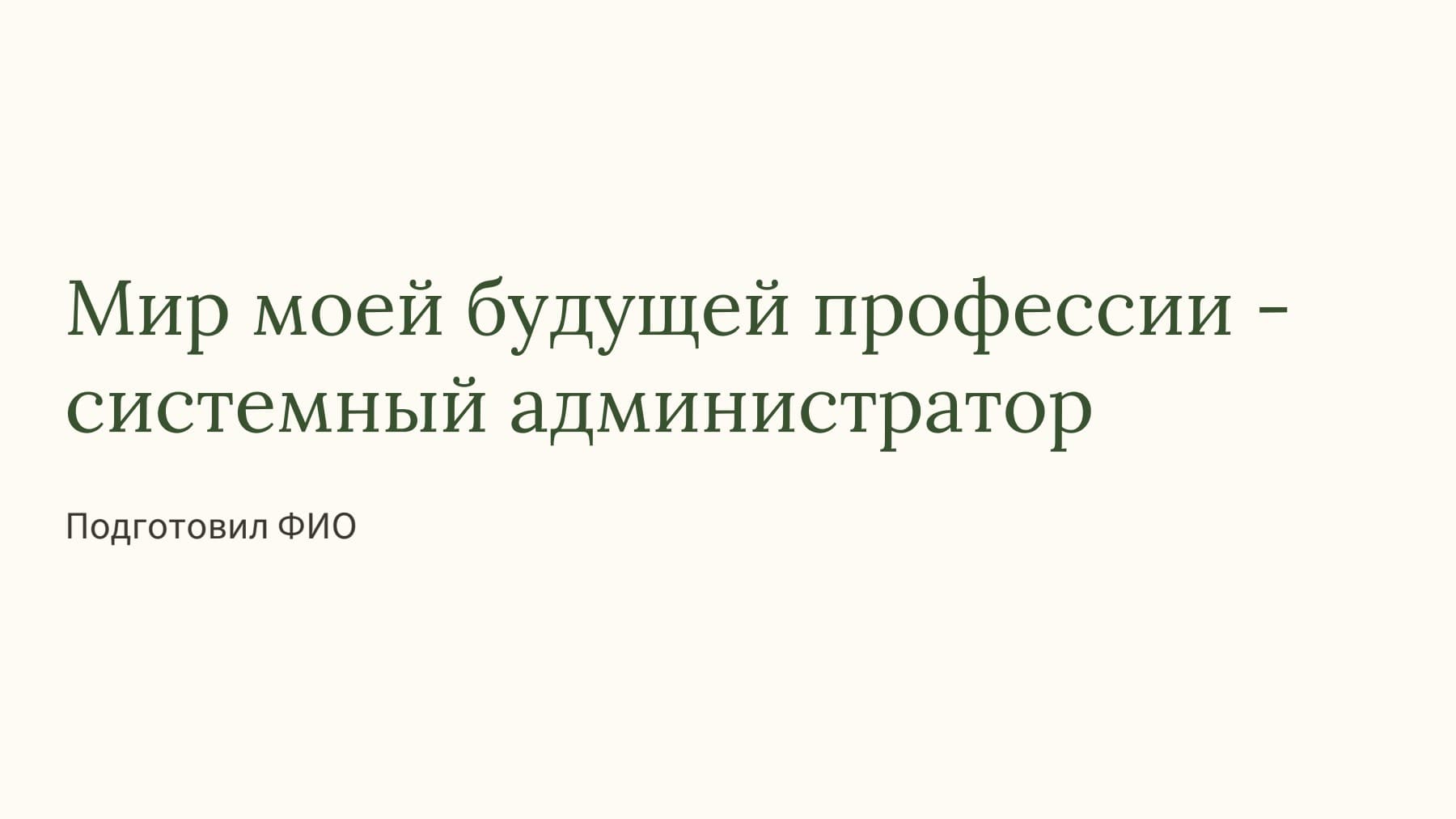 Слайд 1