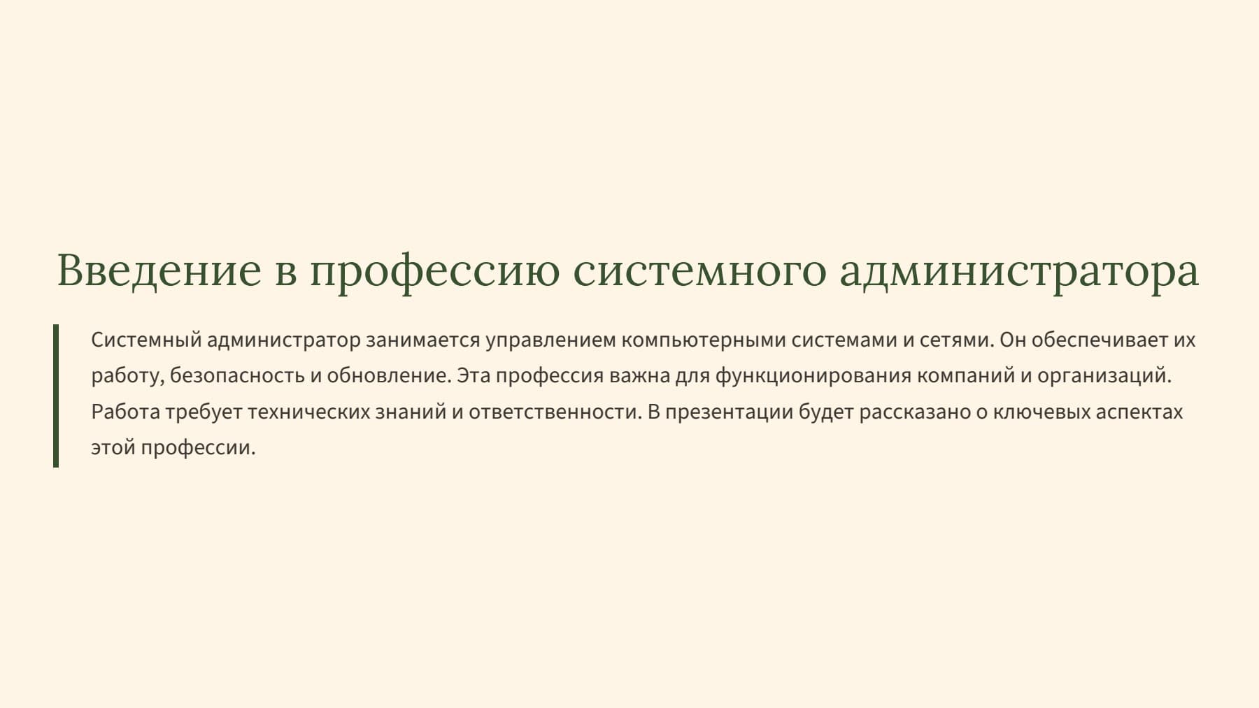 Слайд 2