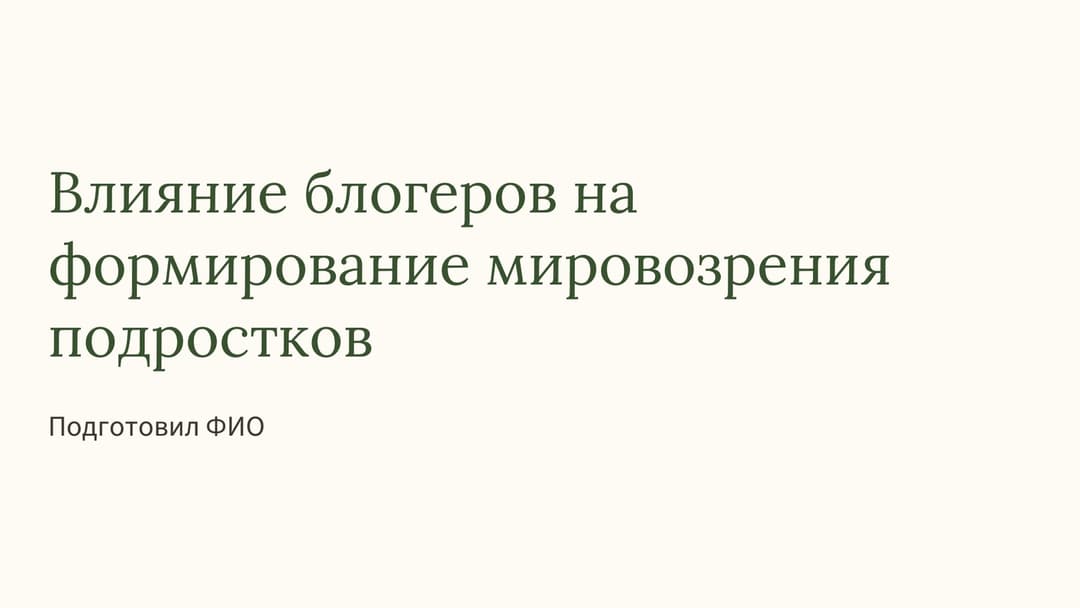Слайд 1