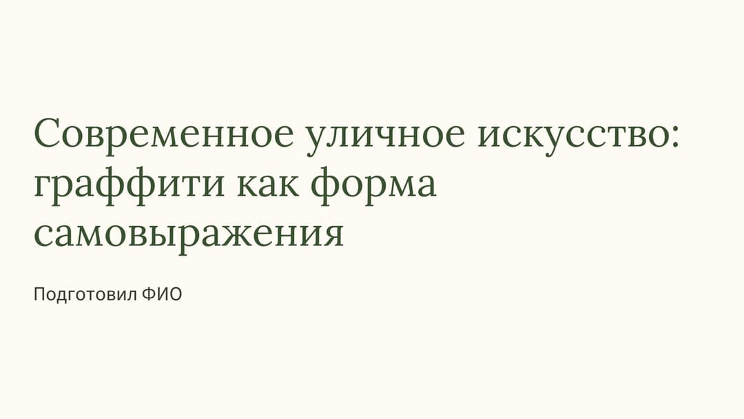 Слайд 1