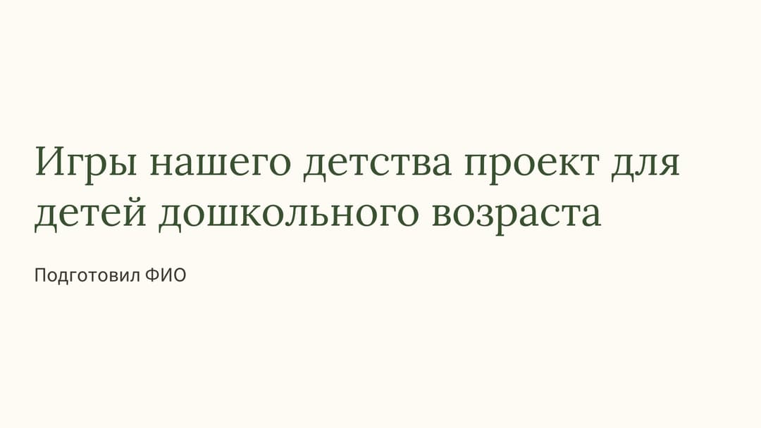 Слайд 1