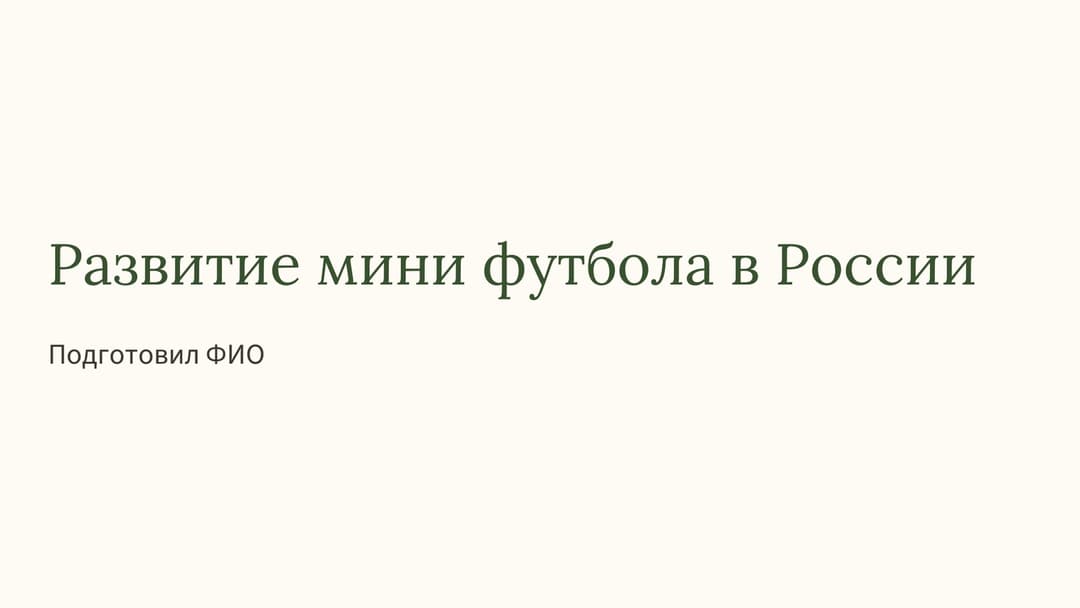 Слайд 1