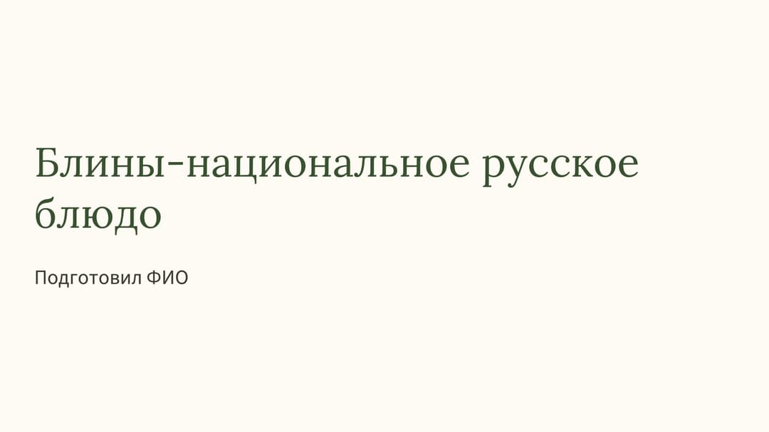 Слайд 1