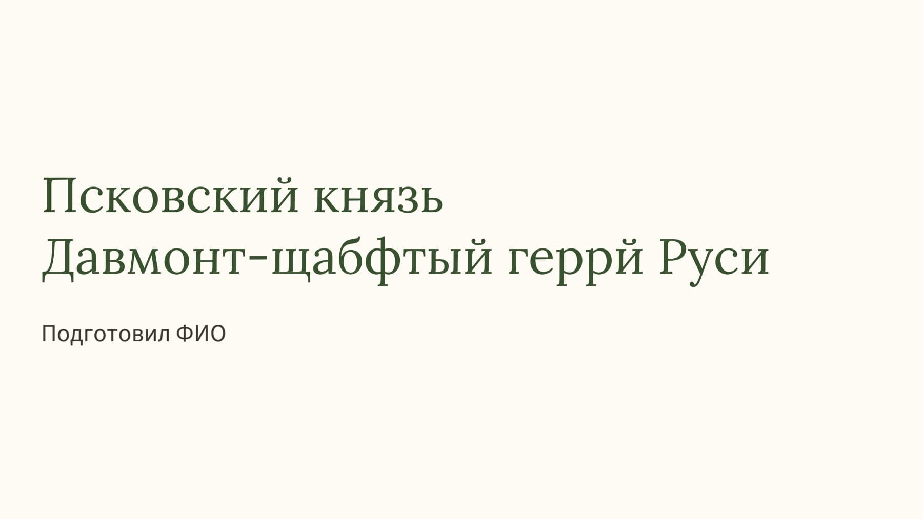 Слайд 1