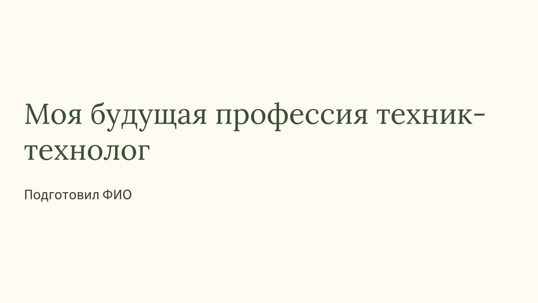 Слайд 1
