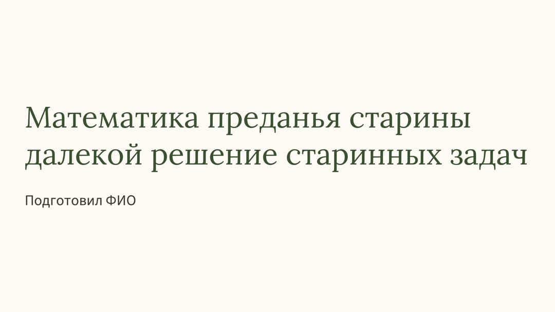 Слайд 1