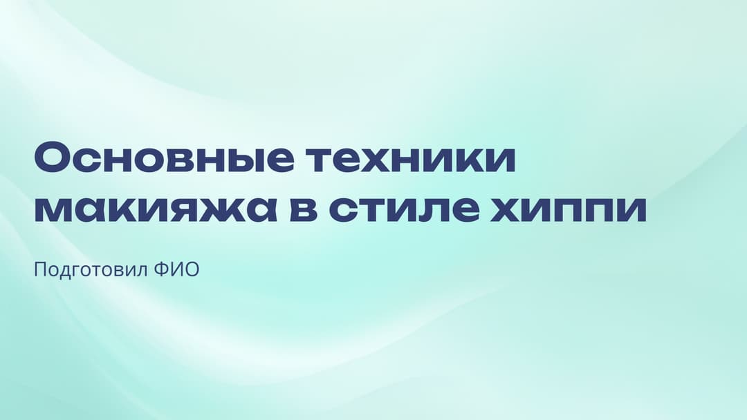 Слайд 1
