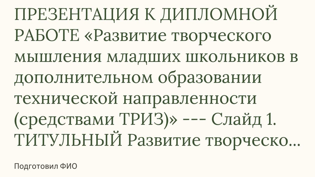 Слайд 1