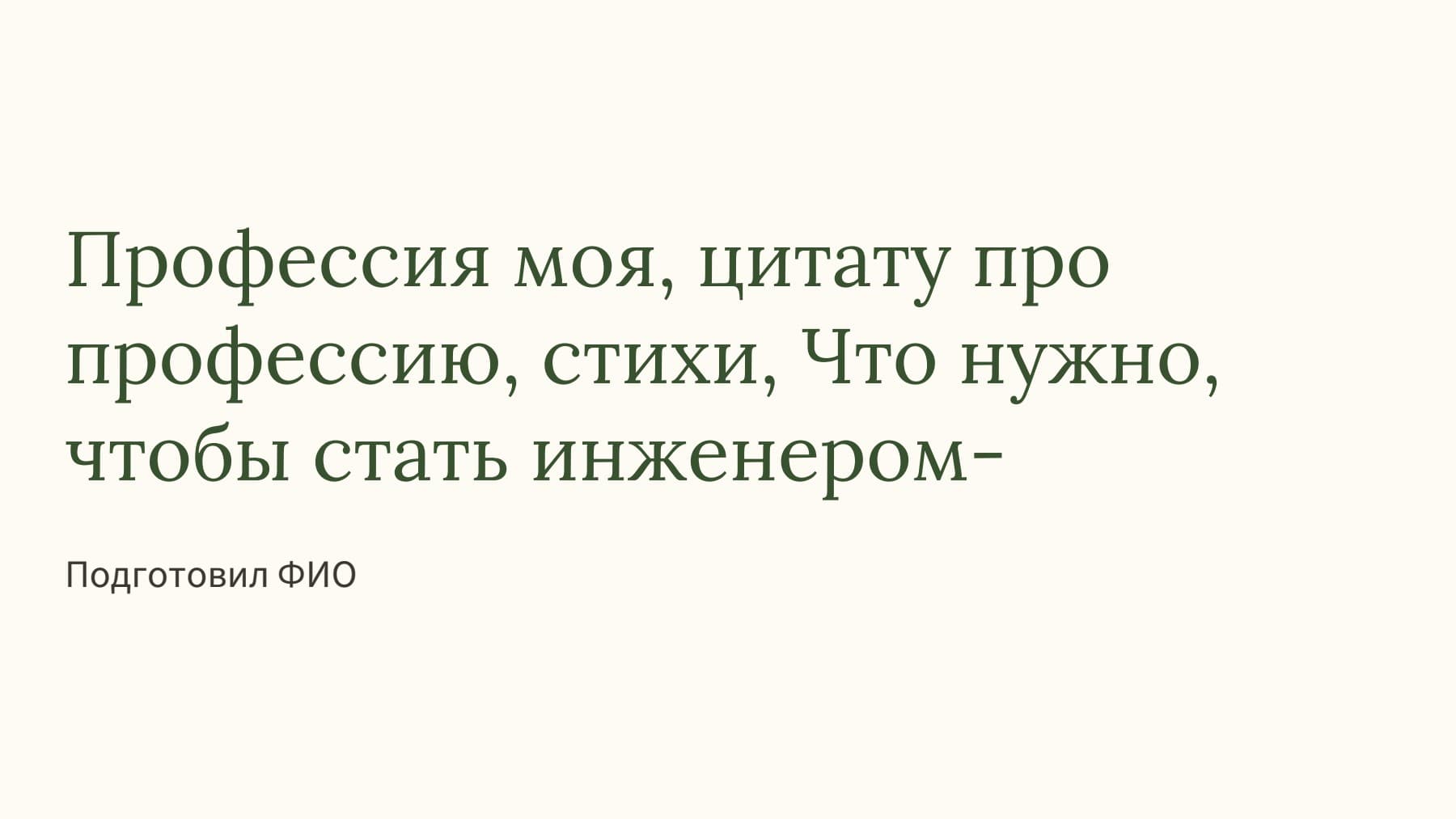 Слайд 1
