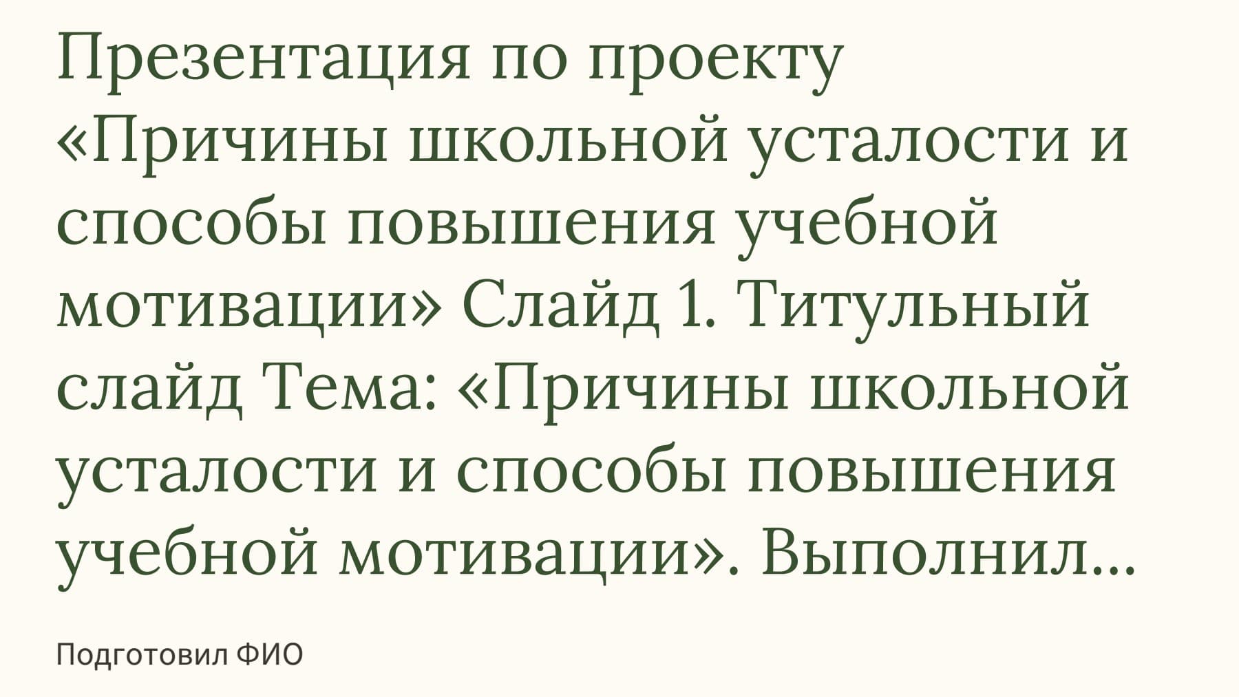 Слайд 1