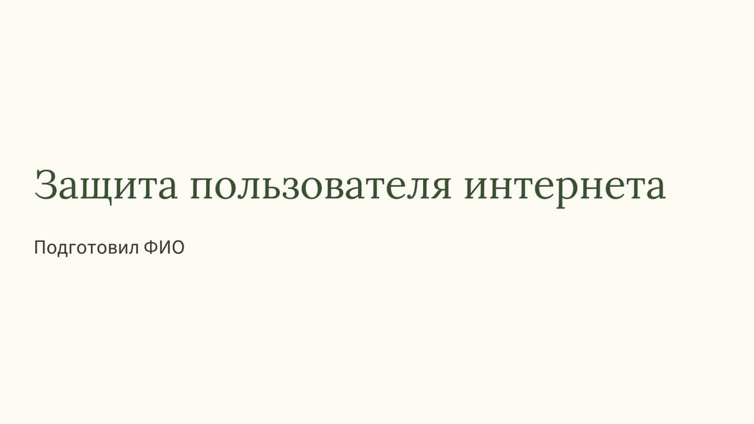 Слайд 1