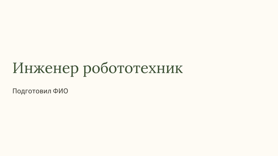 Слайд 1