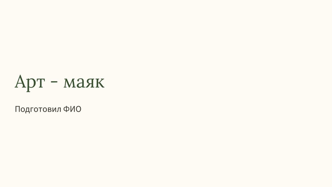 Слайд 1