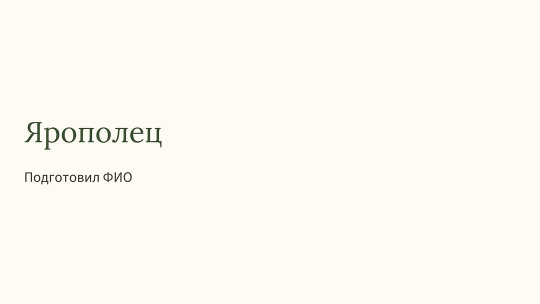 Слайд 1