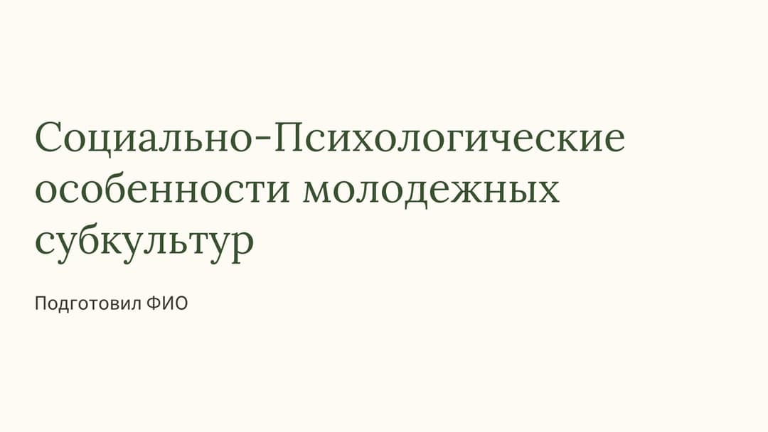 Слайд 1