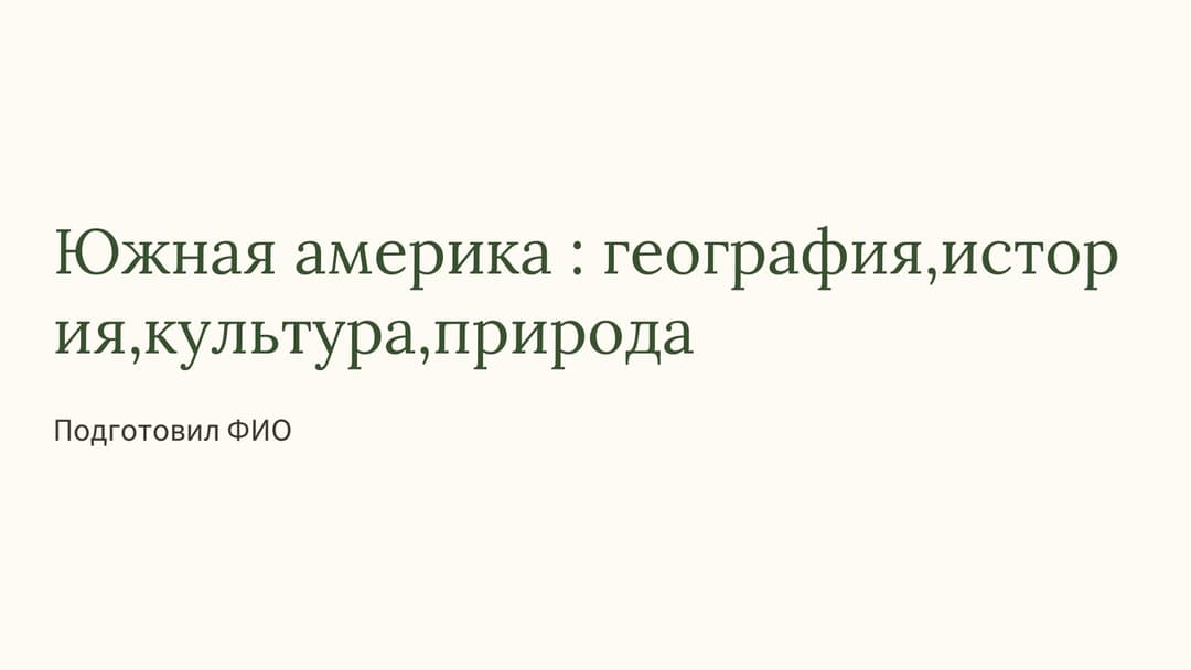 Слайд 1