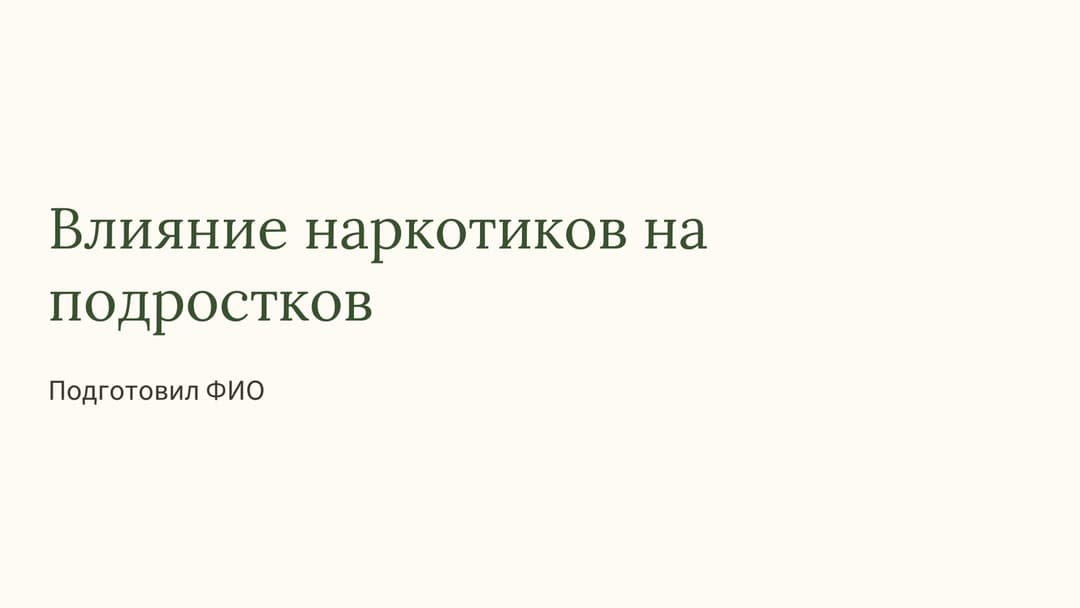 Слайд 1