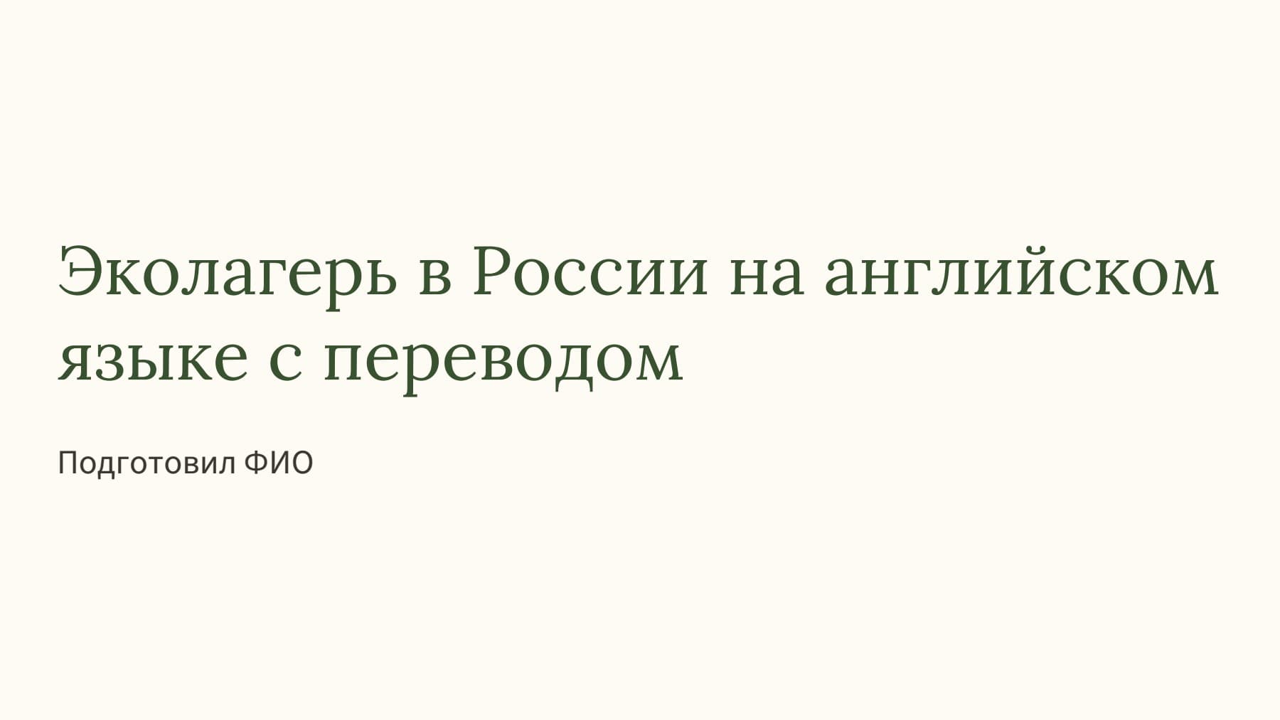 Слайд 1