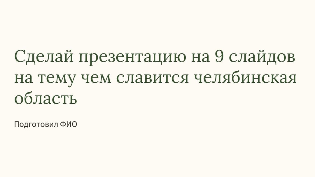 Слайд 1