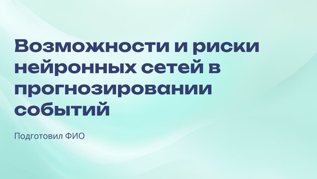 Слайд 1