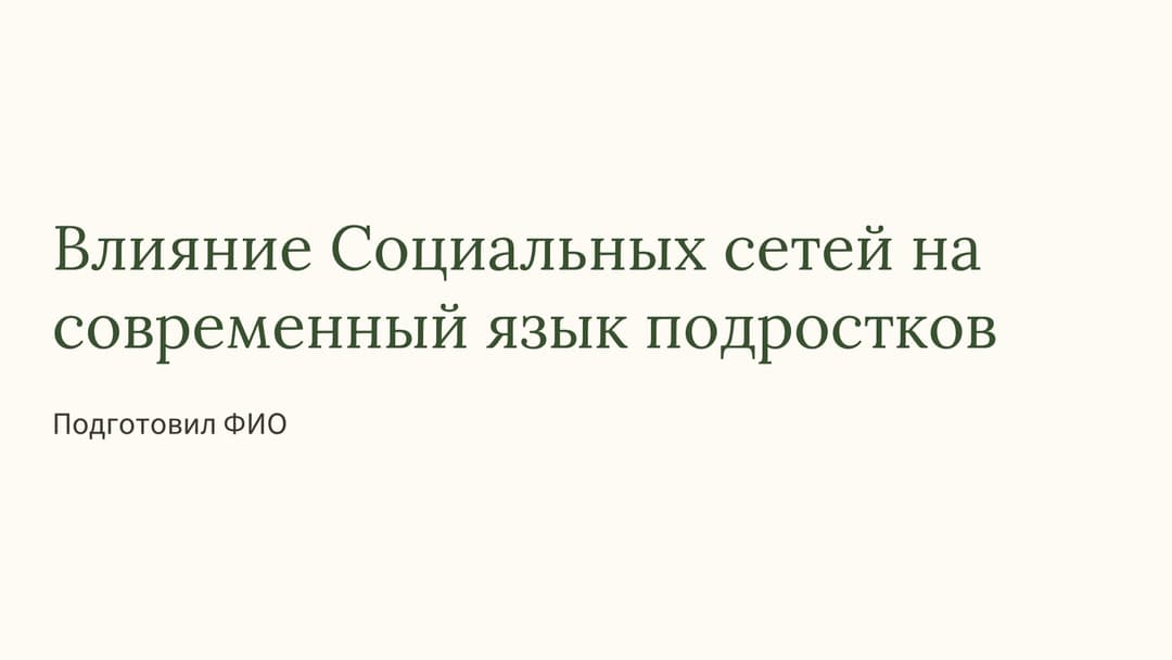 Слайд 1