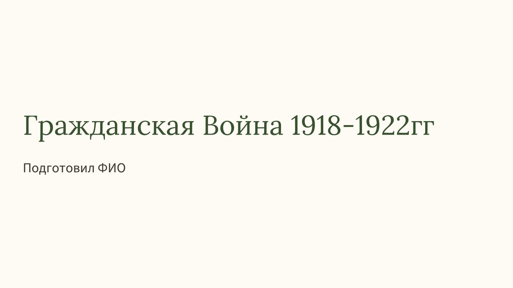 Слайд 1