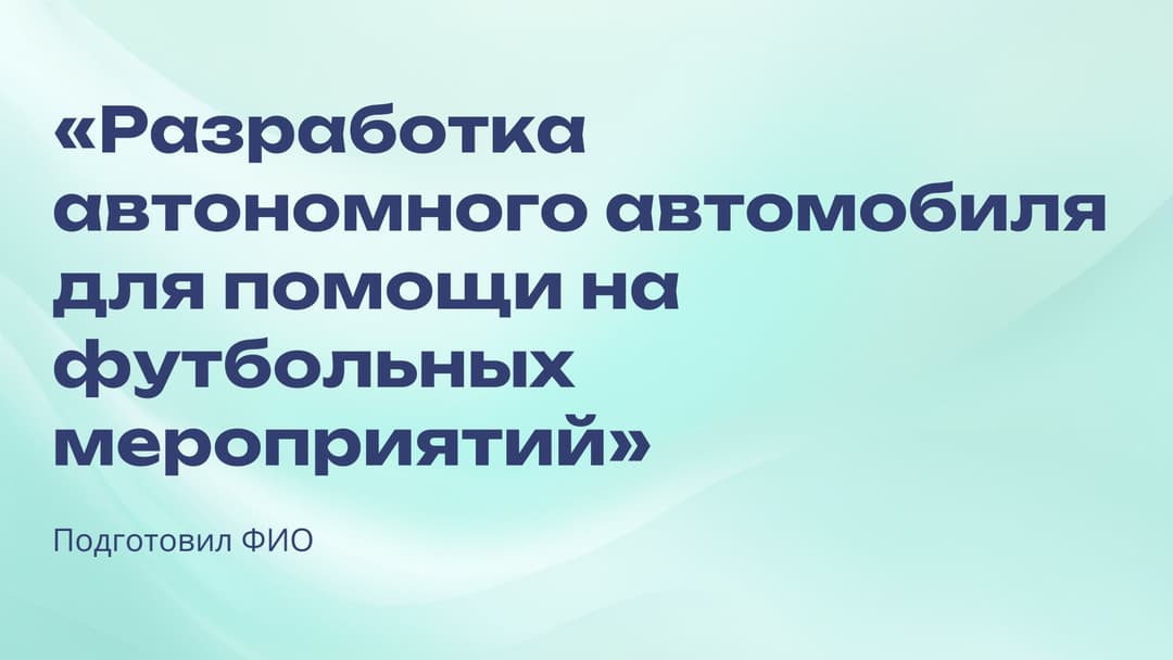 Слайд 1