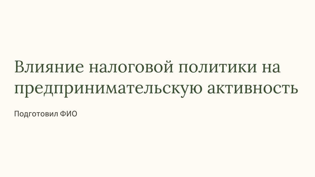 Слайд 1