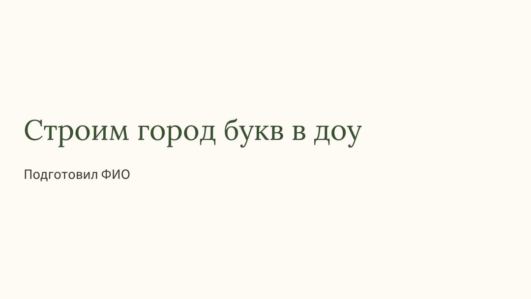 Слайд 1