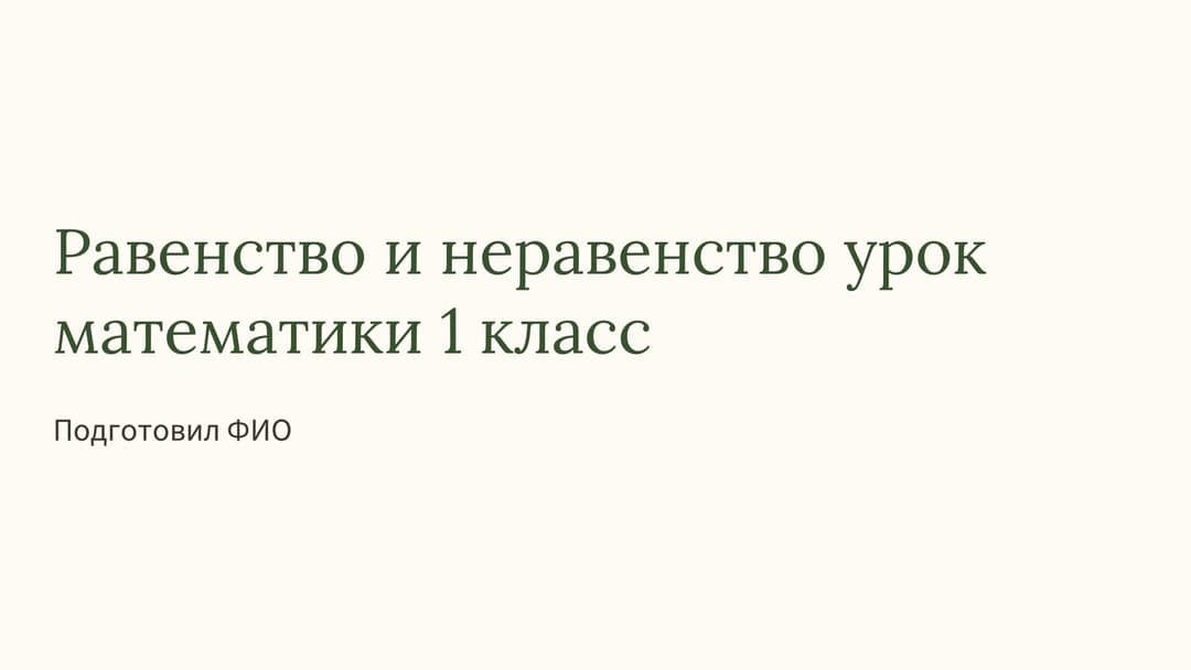 Слайд 1
