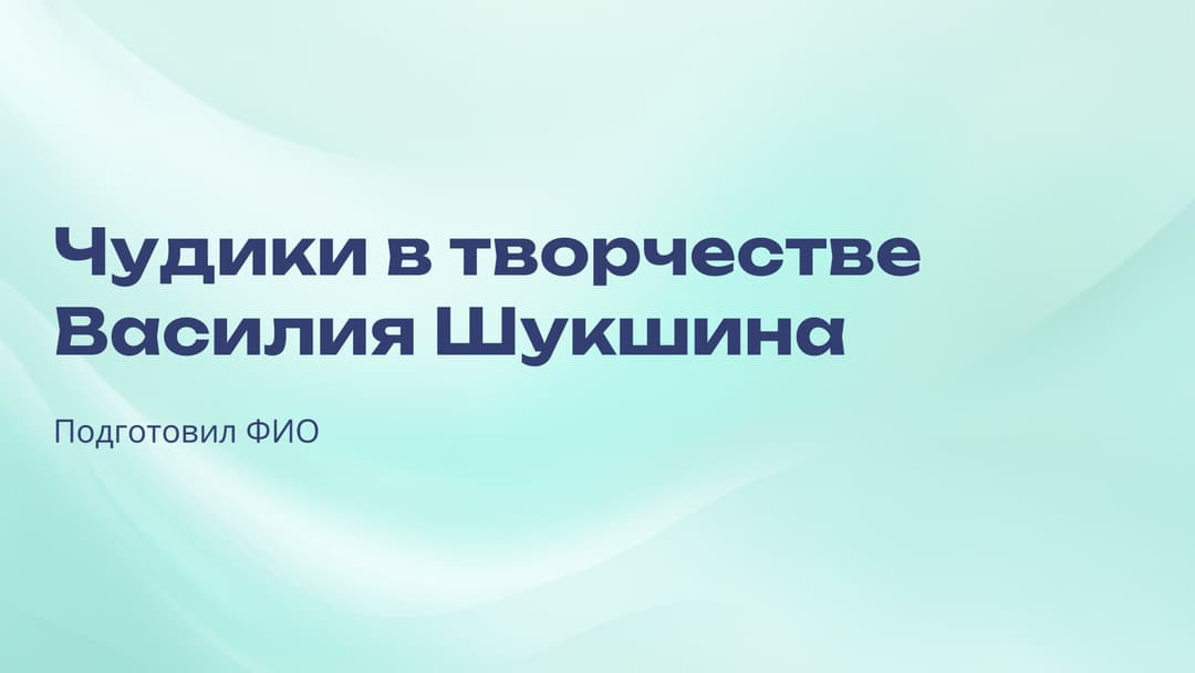 Слайд 1