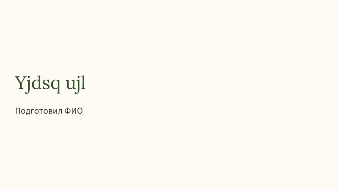 Слайд 1