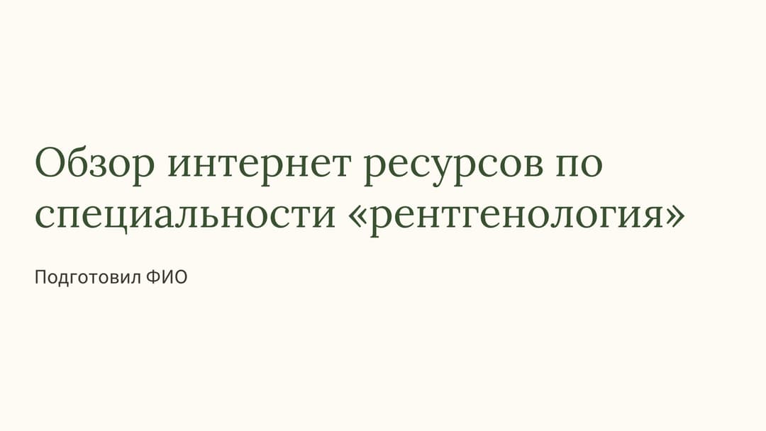 Слайд 1