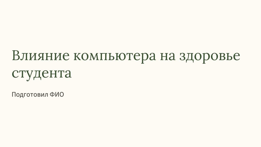 Слайд 1