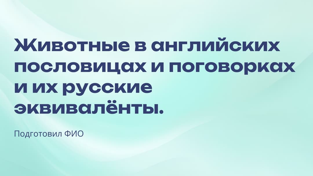 Слайд 1