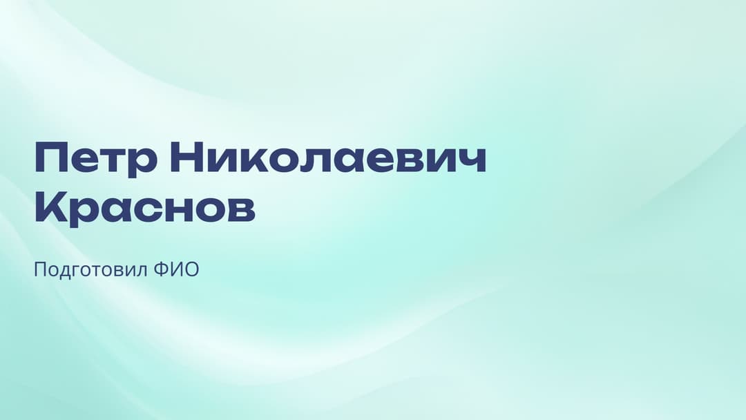 Слайд 1