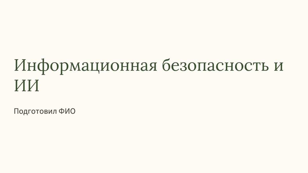 Слайд 1