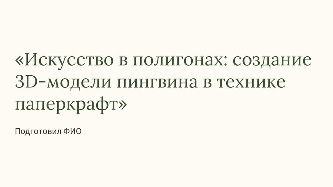 Слайд 1