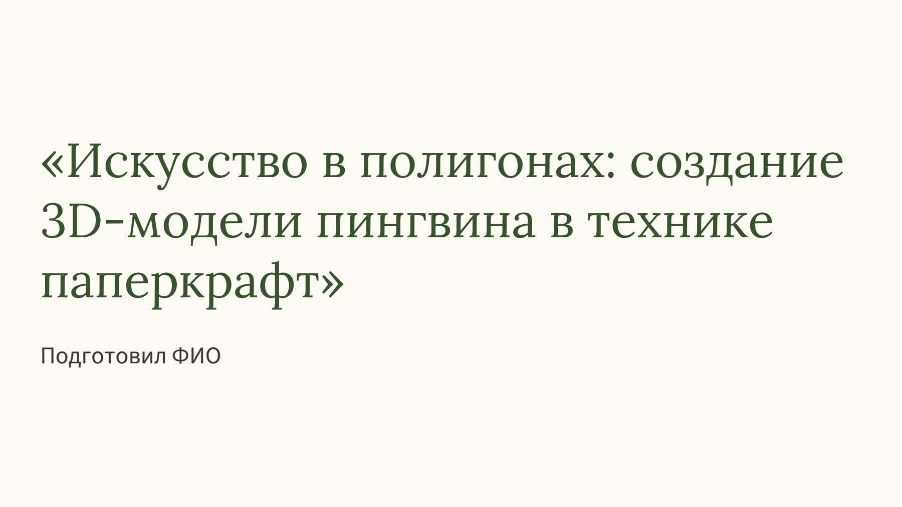 Слайд 1