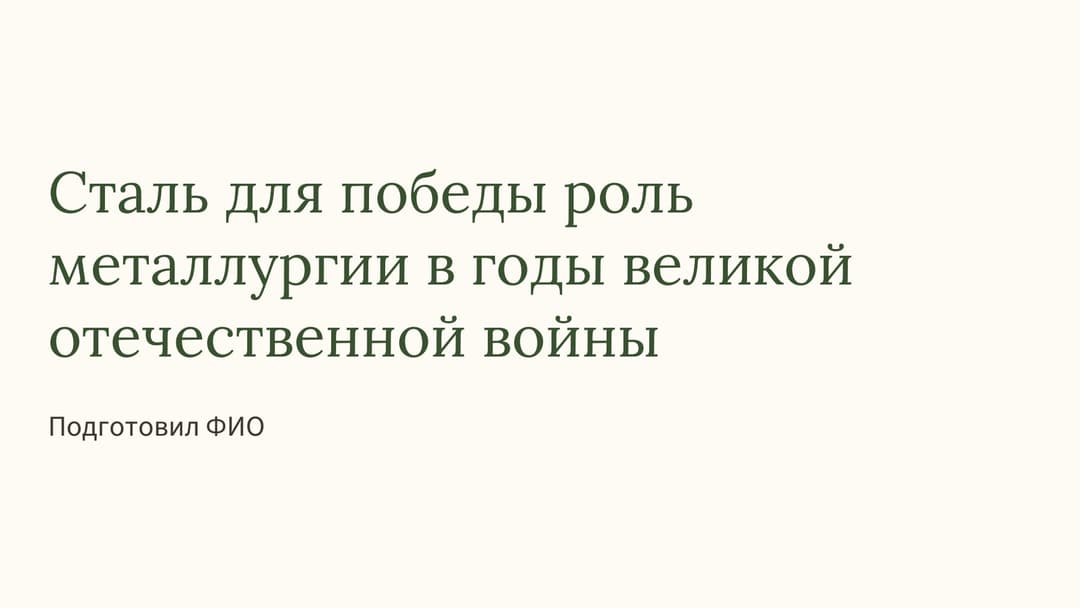 Слайд 1
