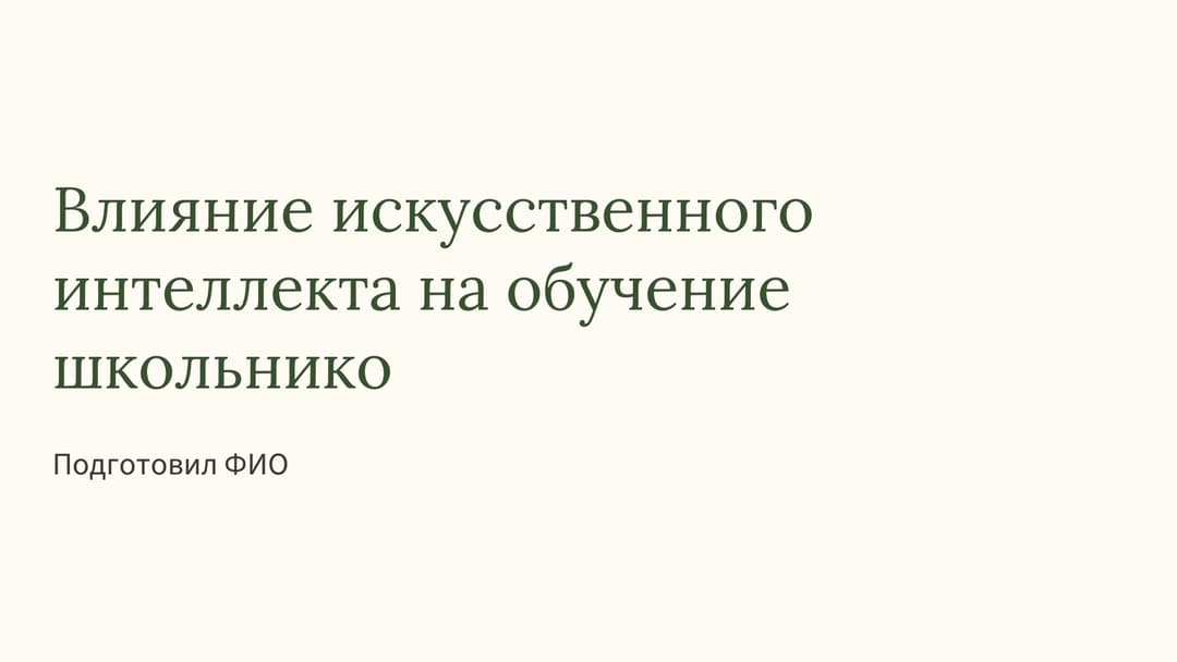 Слайд 1