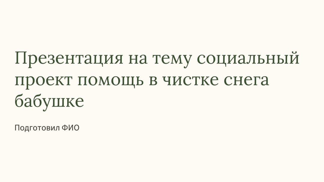 Слайд 1